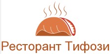Ресторант Тифози София